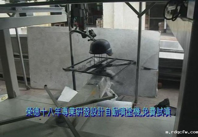 防弹头盔自动喷涂机